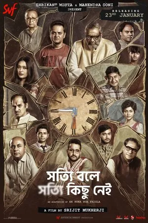 Shotyi Bole Shotyi Kichhu Nei 2025 Bengali Audio WEB-DL | Dubbed Hindi Movie